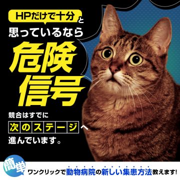 動物病院サプリバナー