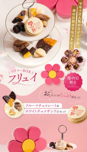 母の日限定セット フラワーBOX フリュイ