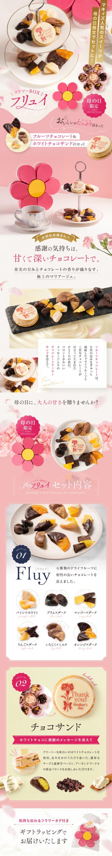 母の日限定セット フラワーBOX フリュイ