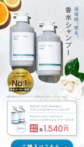 リフレッシュウォッシュ シャンプー