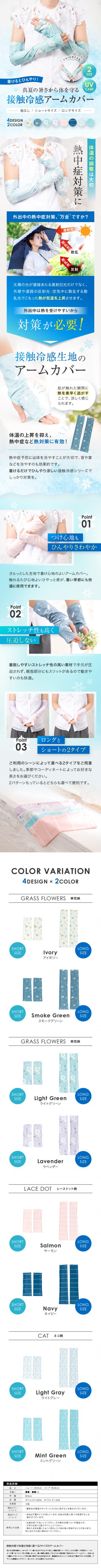 接触冷感アームカバー