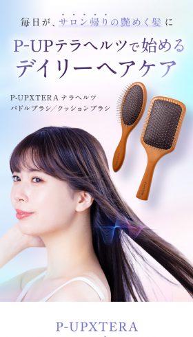 P-UPXTERA テラヘルツ パドルブラシ/クッションブラシ