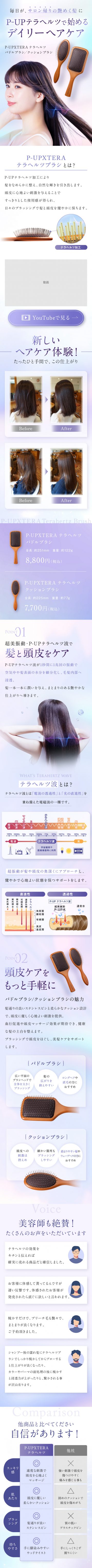 P-UPXTERA テラヘルツ パドルブラシ/クッションブラシ