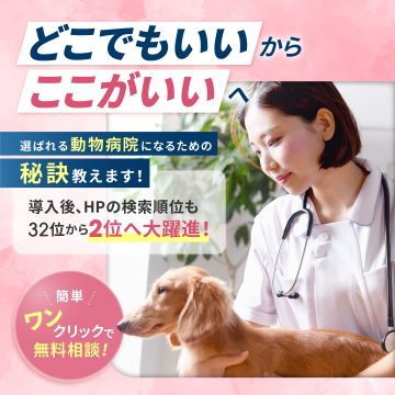 動物病院サプリバナー