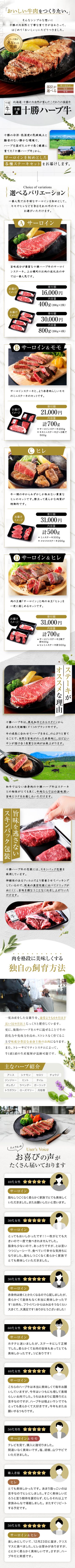 十勝産 十勝ハーブ牛(ふるさと納税)