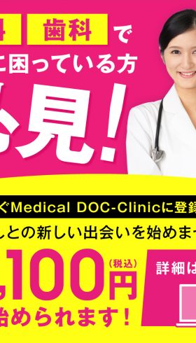 総合医療情報サイトバナー