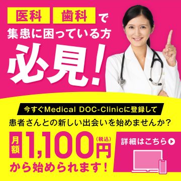 総合医療情報サイトバナー