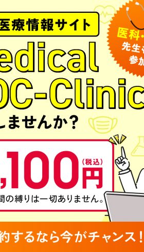 総合医療情報サイトバナー