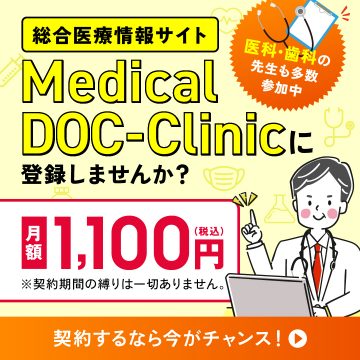 総合医療情報サイトバナー