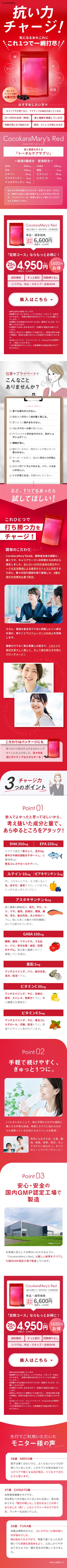 トータルケアサプリ ココカラマリーズ レッド