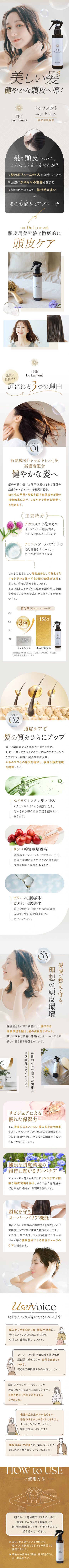 頭皮用美容液 ドゥラメントエッセンス