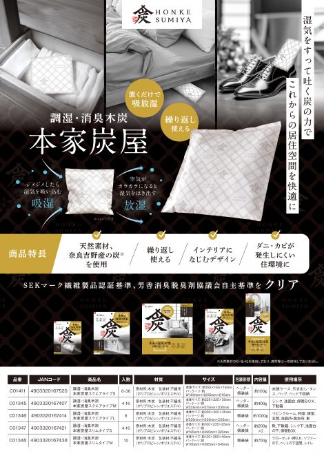 調湿・消臭木炭 本家炭屋