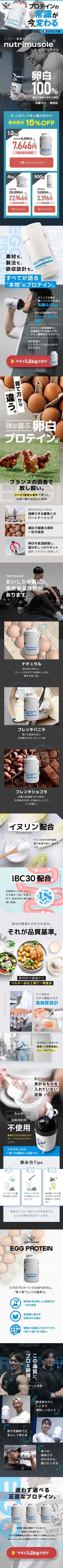エッグプロテイン nutrimuscle
