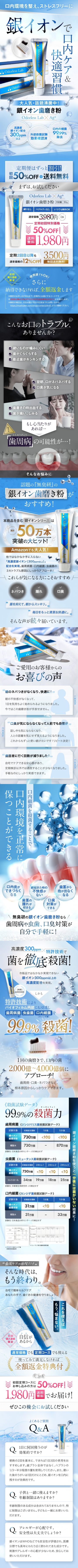 銀イオン歯磨き粉 Odorless Lab x Ag+