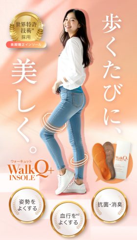 美脚矯正インソール ウォーキュット