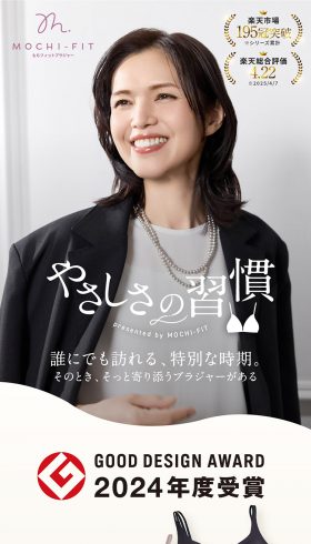 もちフィットブラジャー MOCHI-FIT