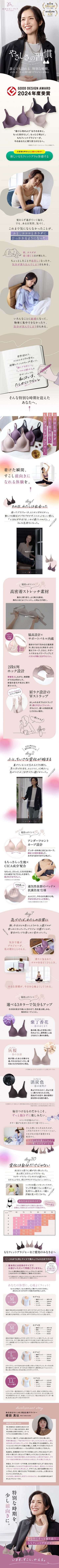 もちフィットブラジャー MOCHI-FIT