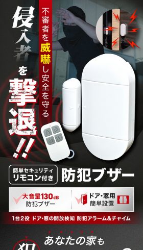 簡単セキュリティリモコン付き 防犯ブザー