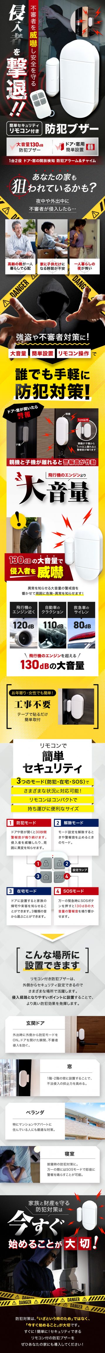簡単セキュリティリモコン付き 防犯ブザー