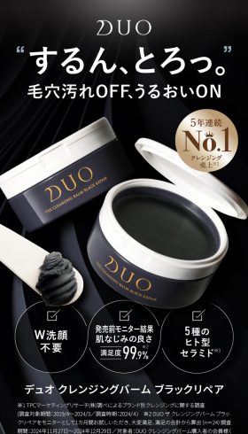 デュオ クレンジングバーム ブラックリペア