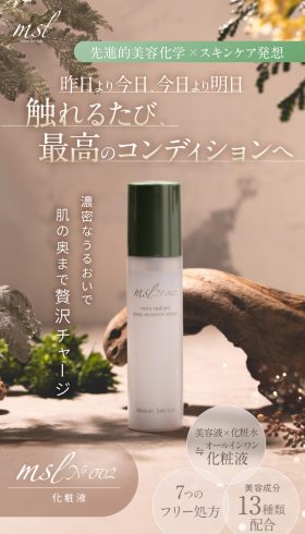 化粧液 msl No.002