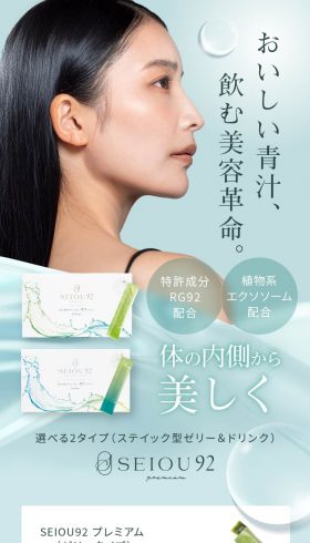 次世代の青汁　SEIOU92 プレミアム