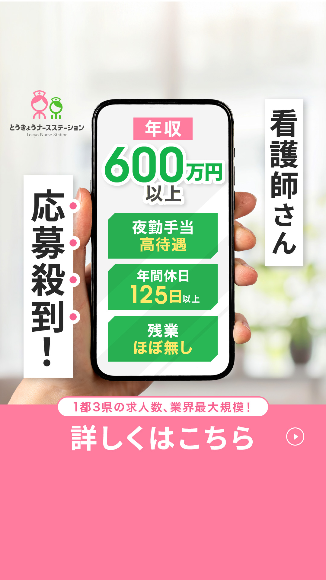 とうきょうナースステーションバナー