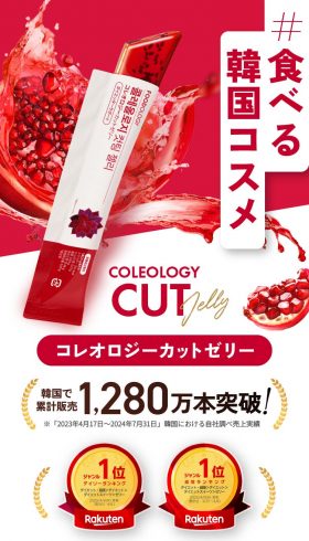 食べる韓国コスメ　コレオロジーカットゼリー