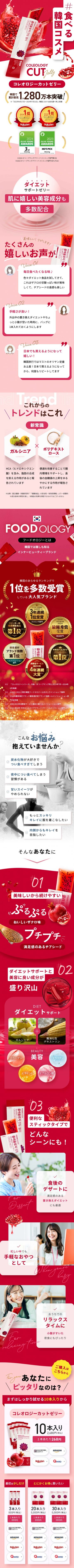 食べる韓国コスメ コレオロジーカットゼリー