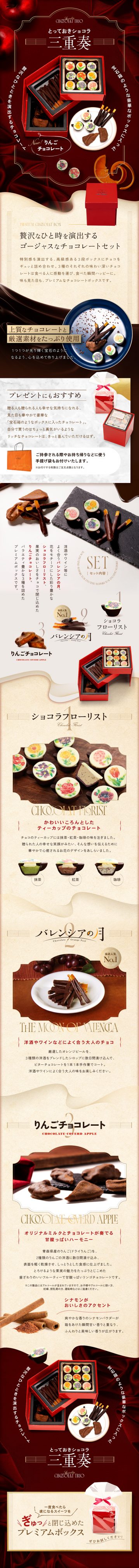 とっておきショコラ 三重奏