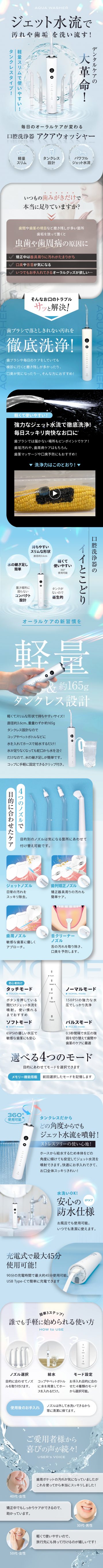 口腔洗浄器 アクアウォッシャー