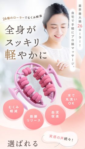 マッサージローラー