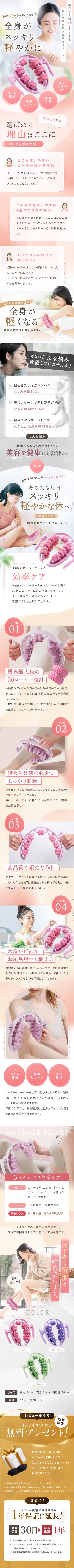 マッサージローラー