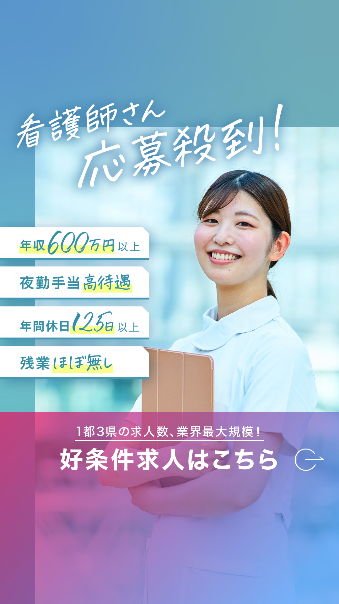 とうきょうナースステーションバナー