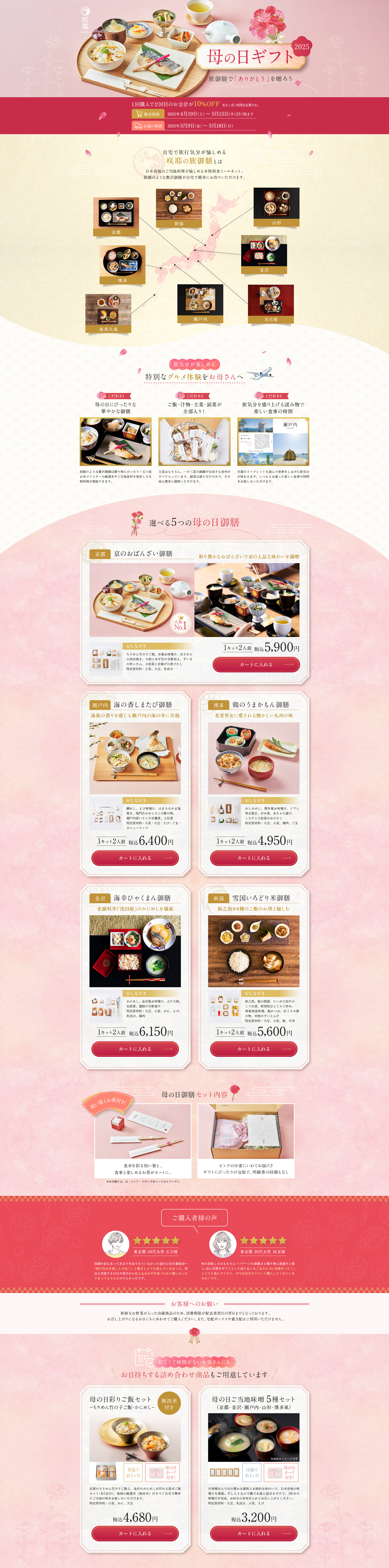 咲耶 母の日ギフト2025