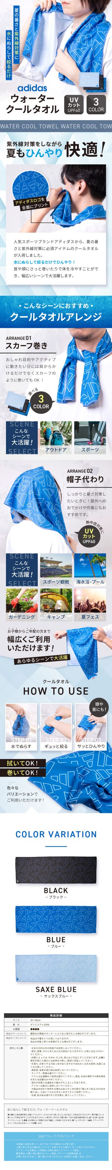 adidas ウォータークールタオル
