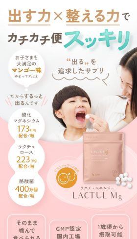 おなかケアサポートサプリ ラクチュルエムジー