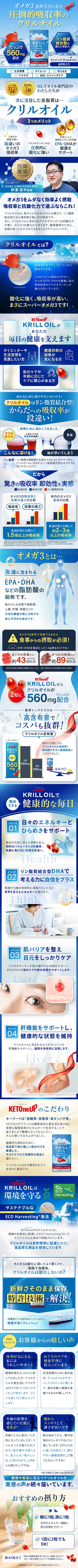 ケトナップ クリルオイル