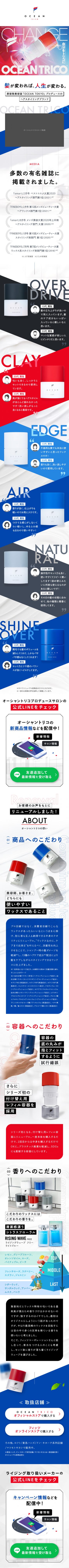 ヘアスタイリング オーシャントリコ