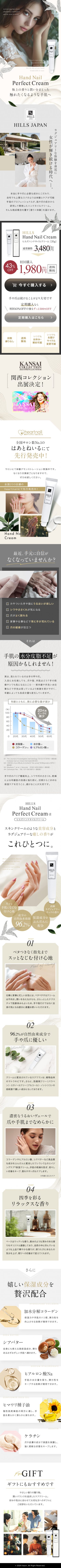 HILLS JAPAN ヒルズハンドネイルクリーム
