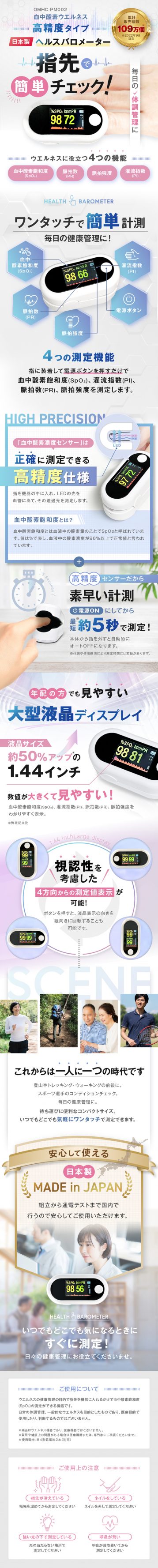 血中酸素ウエルネス 高精度タイプ 日本製 ヘルスバロメーター