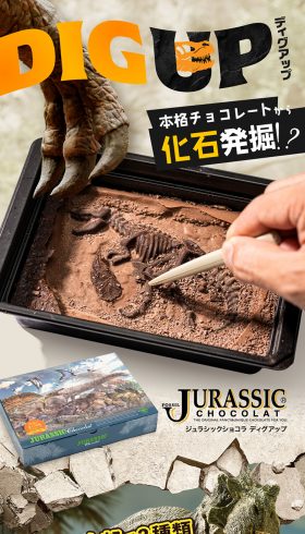 ジュラシックショコラ ディグアップ