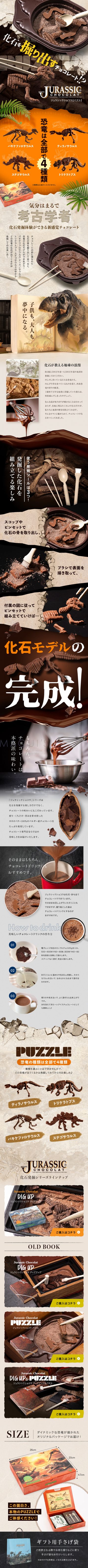 ジュラシックショコラ パズル