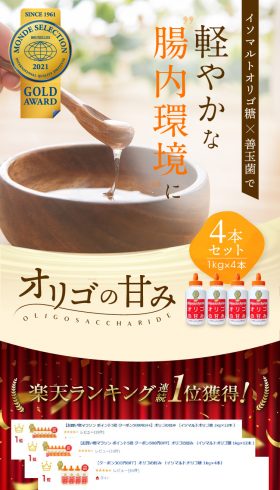 オリゴの甘み