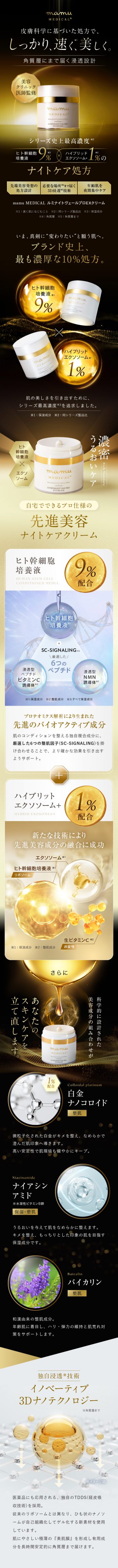 mamu MEDICAL ルミナイトヴェールプロEXクリーム