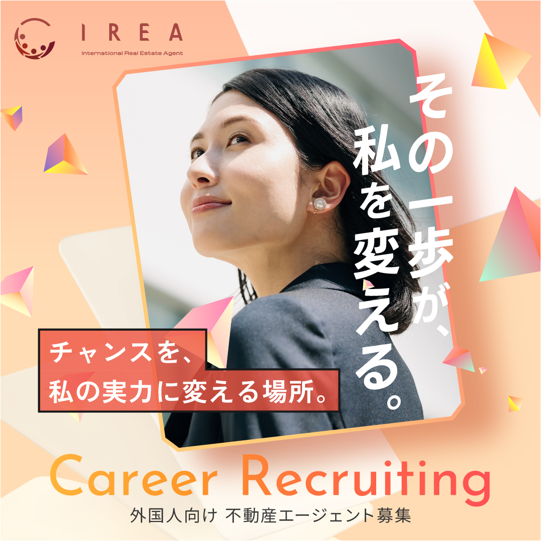 イレア求人バナー