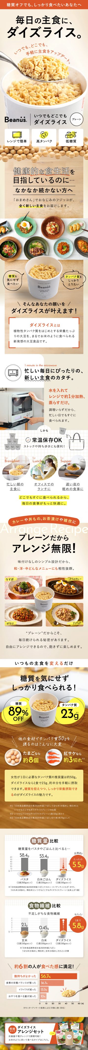 Beanus ダイズライス
