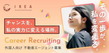 外国人向け 不動産エージェント募集バナー