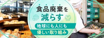 上士幌町 食品廃棄を減らすバナー