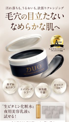 DUOスキンケア お試し特別セット